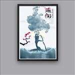 水墨瑜伽海报