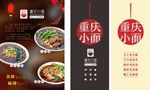 重庆小面海报