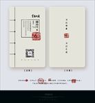 新中式名片
