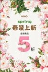 春季新品上市春装上新促销海报
