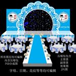 蓝色主题婚礼
