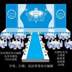 蓝色主题婚礼