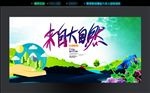 来自大自然