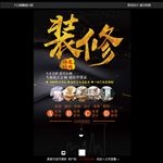 装修宣传海报