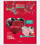 富安娜小橱窗挂轴