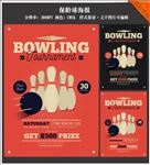 保龄球海报