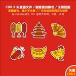 手绘喜庆素材灯笼鞭炮元宝