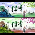 踏青