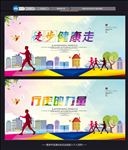 健步走