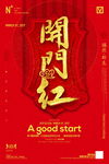 开门红海报
