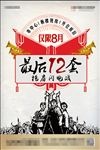 抗战风格地产海报