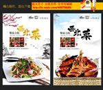 西北菜