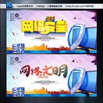 网络安全 网络文明