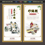 砂锅粥