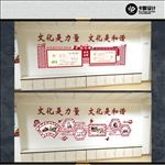 社区文化墙