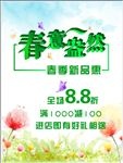 春季海报