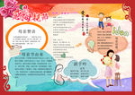 母亲节电子小报下载