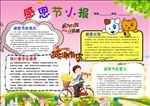 感恩节素材小报