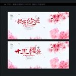 樱花背景