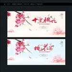 桃花节