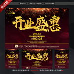 开业