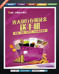 存款送手机