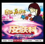 国际麻风节