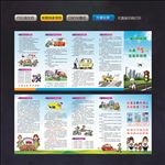 交通安全折页