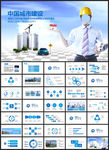 城市建设规划中建集团动态PPT