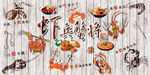 虾兵蟹将美食背景墙