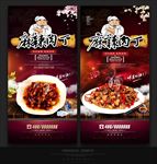 麻辣肉丁