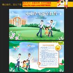中小学生安全教育