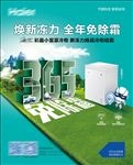 彩晶冷柜春季视觉