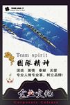 企业文化 团队精神 海报