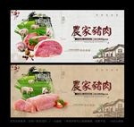 猪肉
