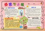 感恩节电子小报