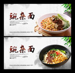豌杂面