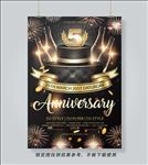 5周年庆典