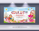 幼儿园教育旋转木马班级标语校园