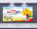 幼儿园知识宣传学习教育读书梦想