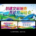 创建文明城市