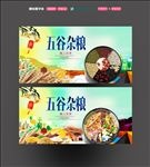 五谷杂粮