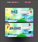 热水器