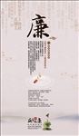 廉政文化宣传海报