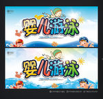婴儿游泳