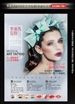 新半永久时尚纹绣海报