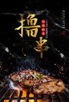 大块烤肉