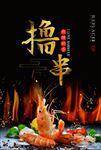 烤大虾