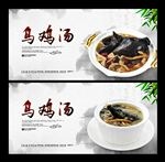 乌鸡汤