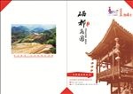 恩施硒都土家文化